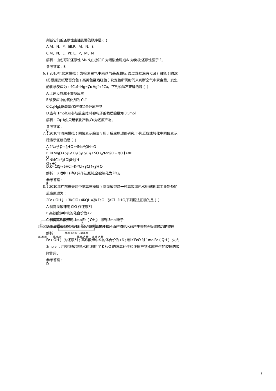 化学考试试题汇编_第3页
