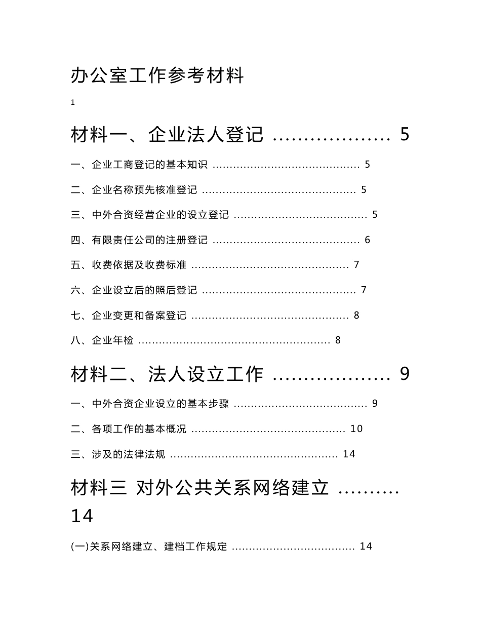 办公室主任工作手册_第1页