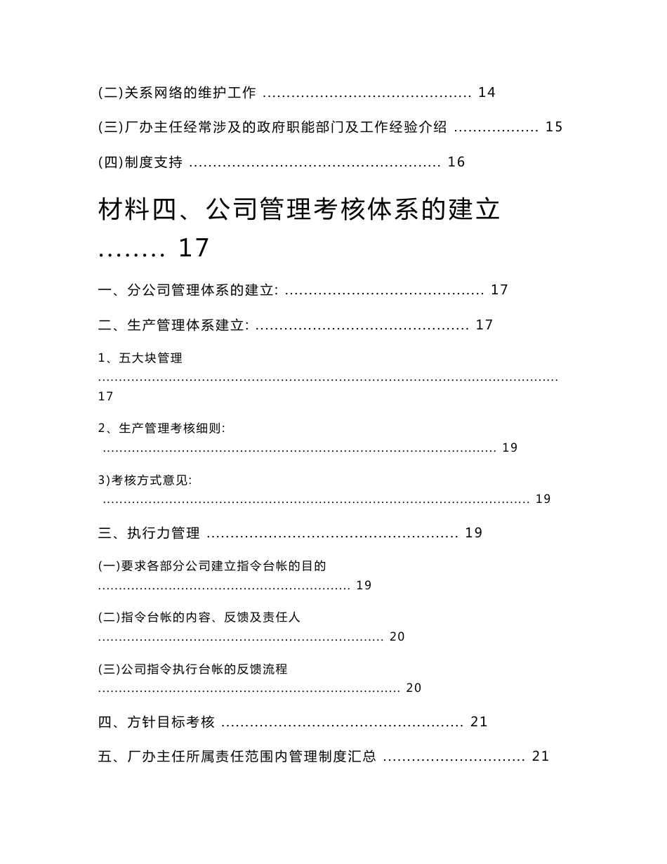 办公室主任工作手册_第2页