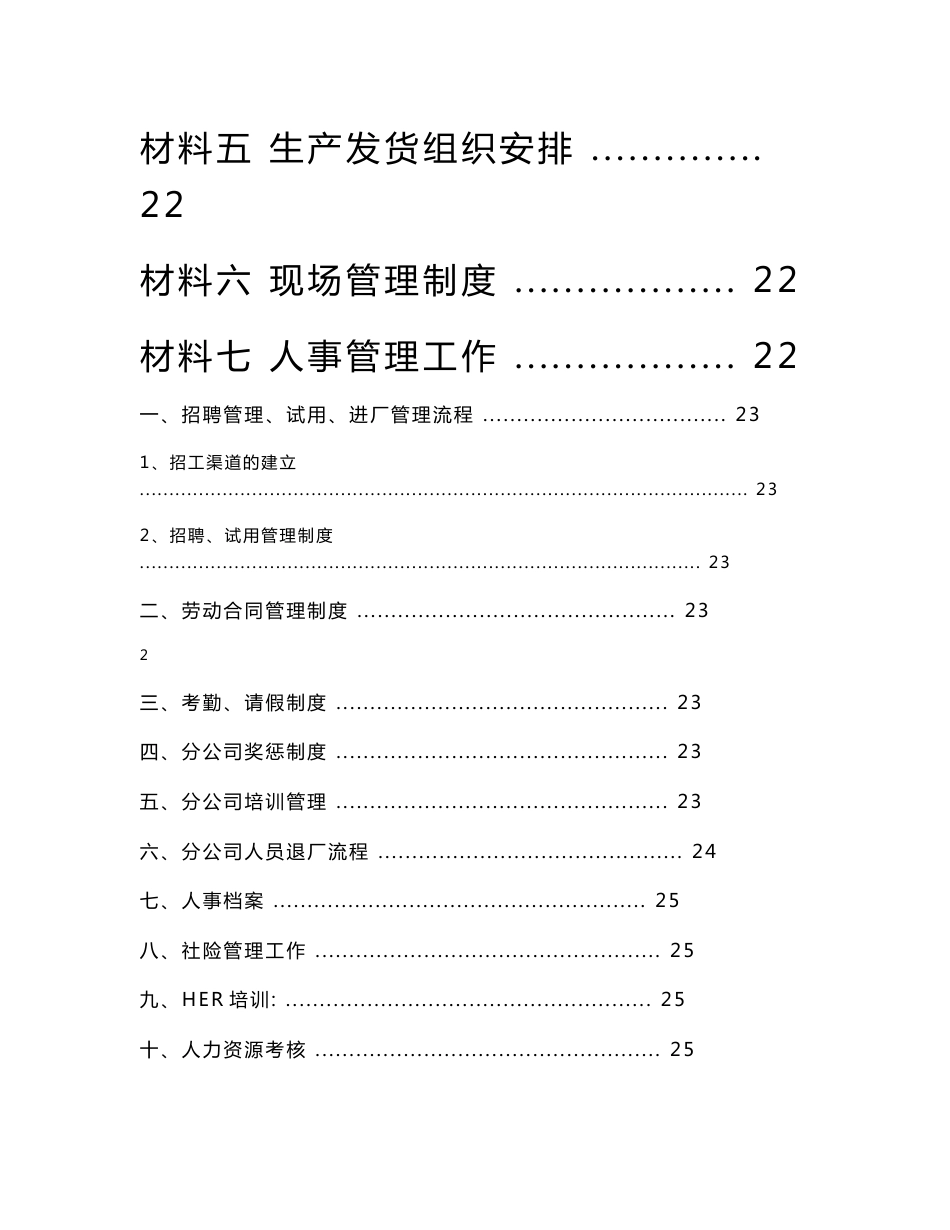 办公室主任工作手册_第3页