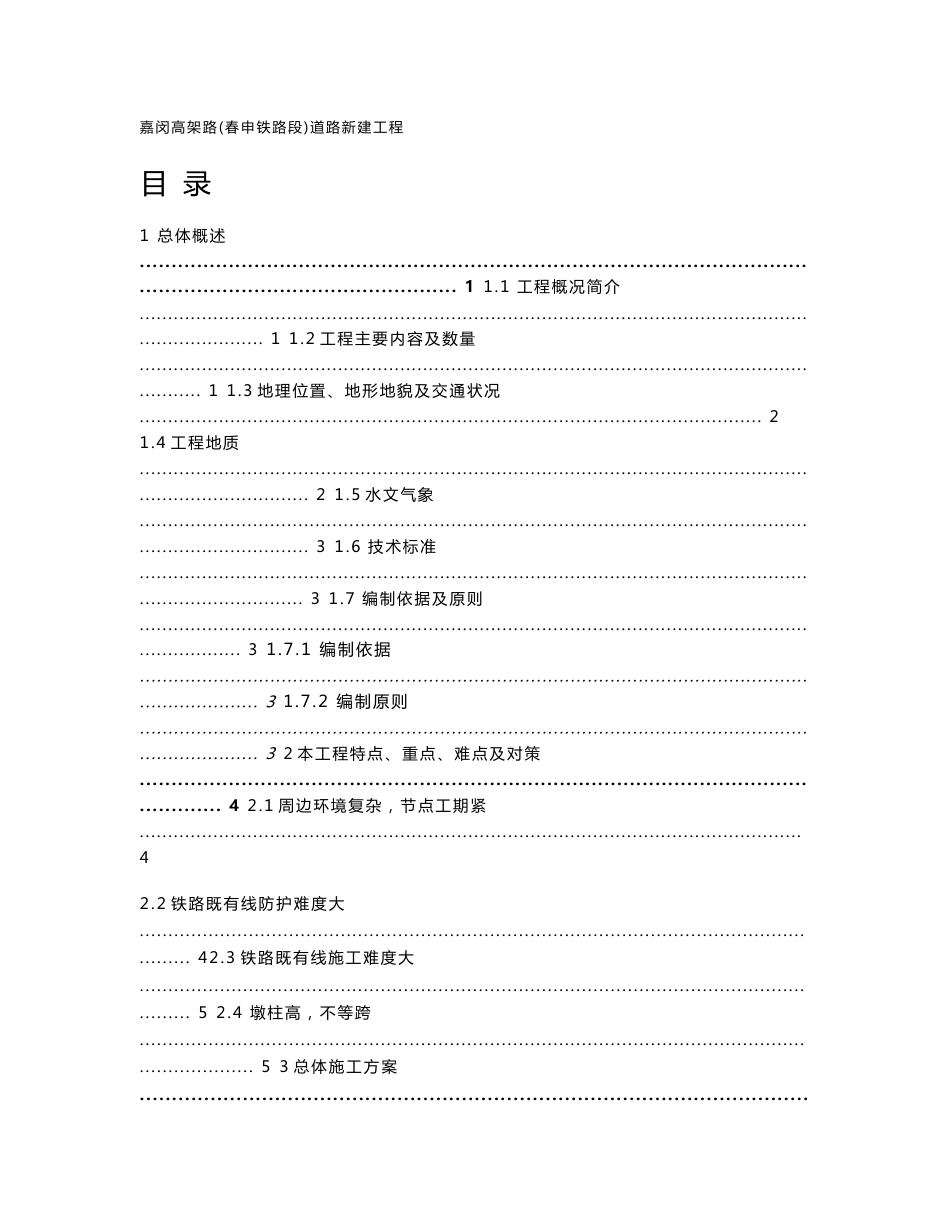 上海铁路客运专线跨双向八车道高架桥施工组织设计_第1页