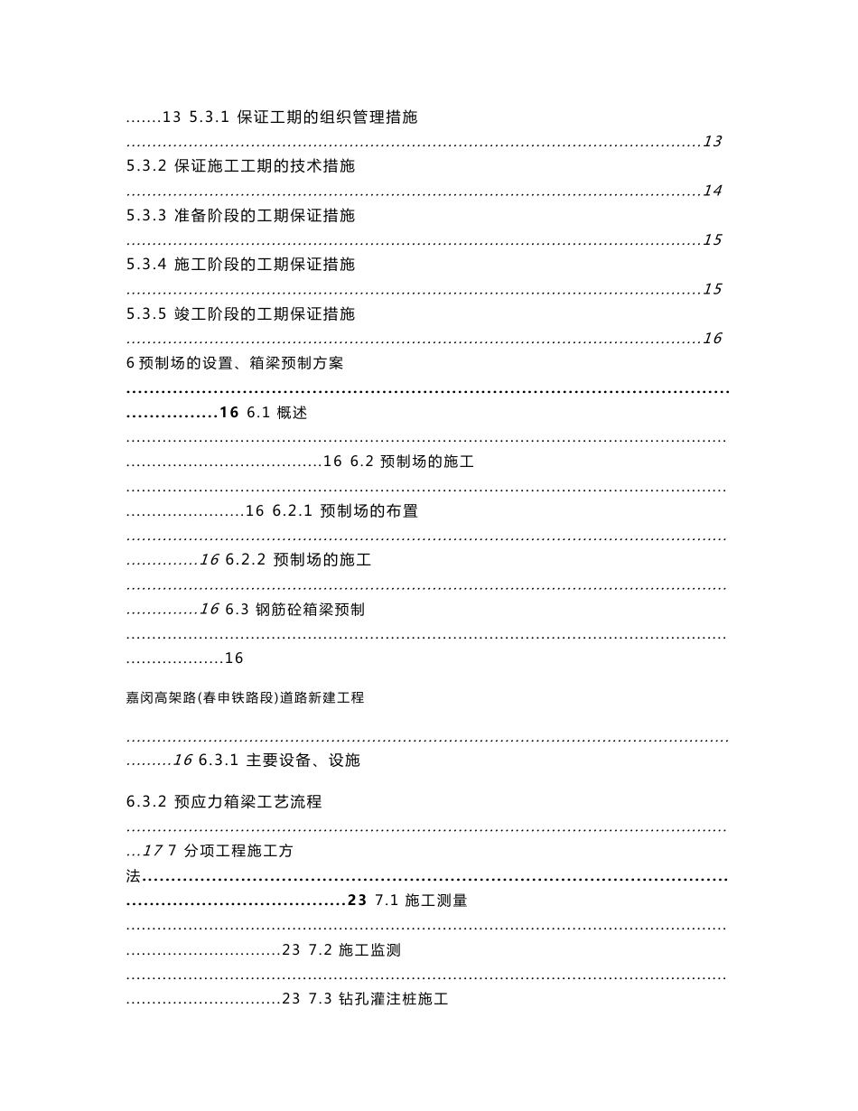 上海铁路客运专线跨双向八车道高架桥施工组织设计_第3页