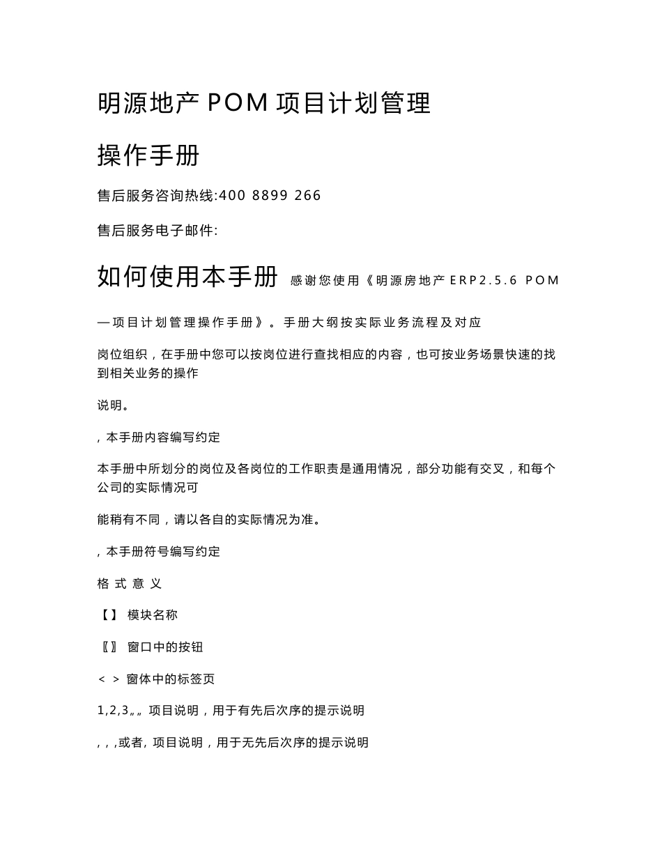 明源房地产ERP256 POM—项目计划管理具体操作手册_第1页