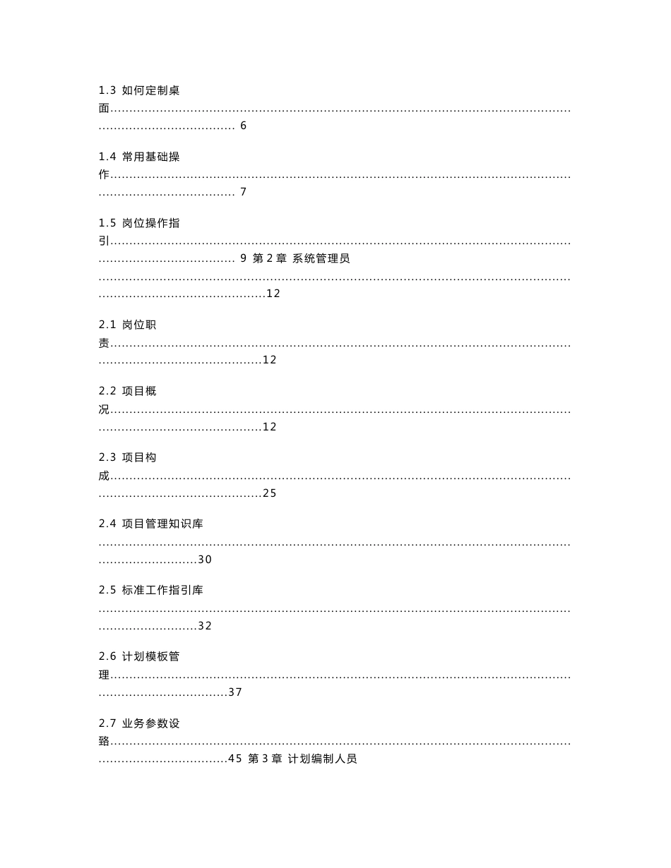 明源房地产ERP256 POM—项目计划管理具体操作手册_第3页