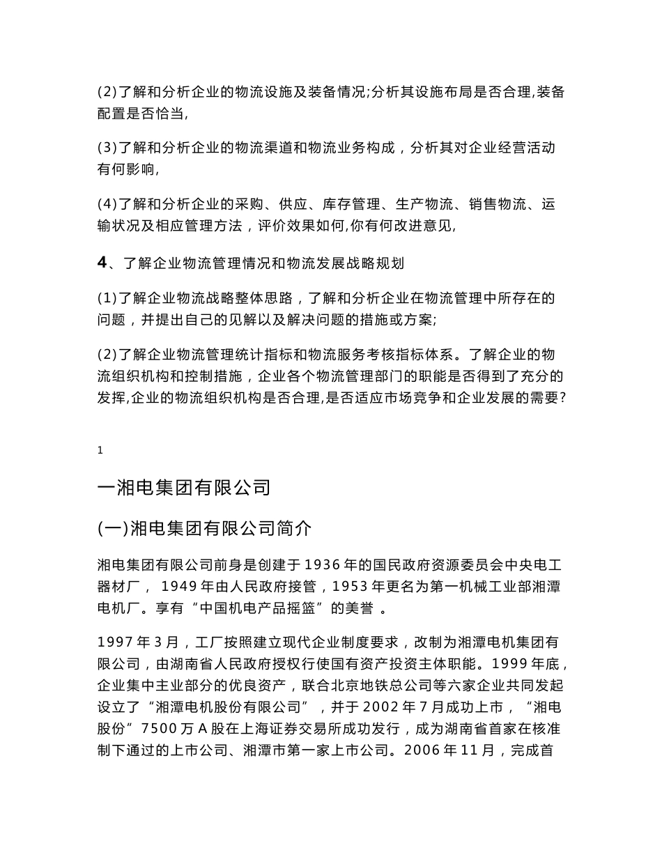 物流管理专业认识实习报告_第2页