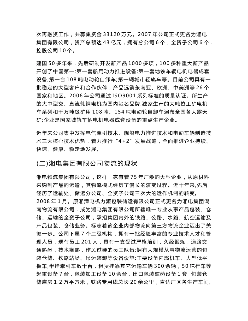 物流管理专业认识实习报告_第3页