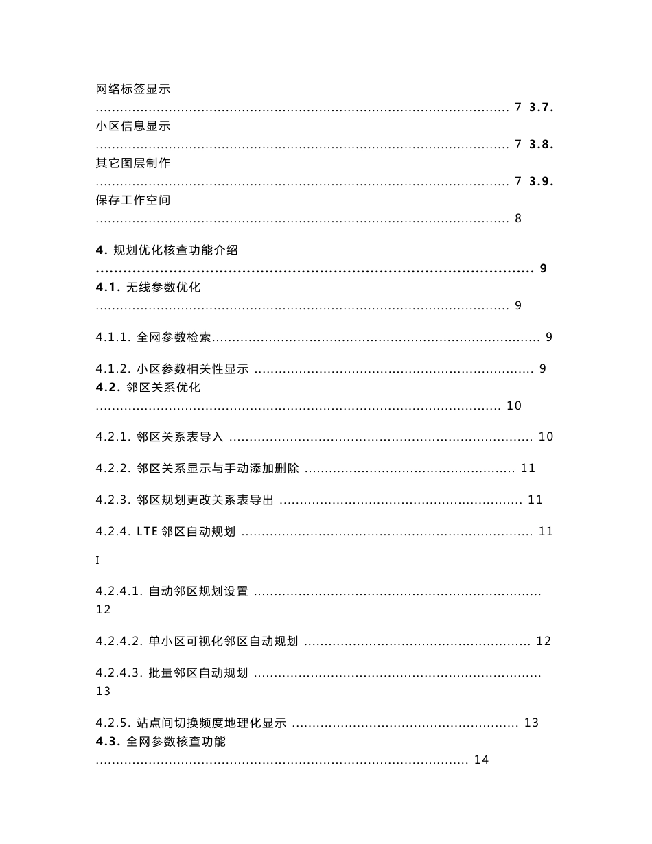 RNOHelperV118使用说明_第2页