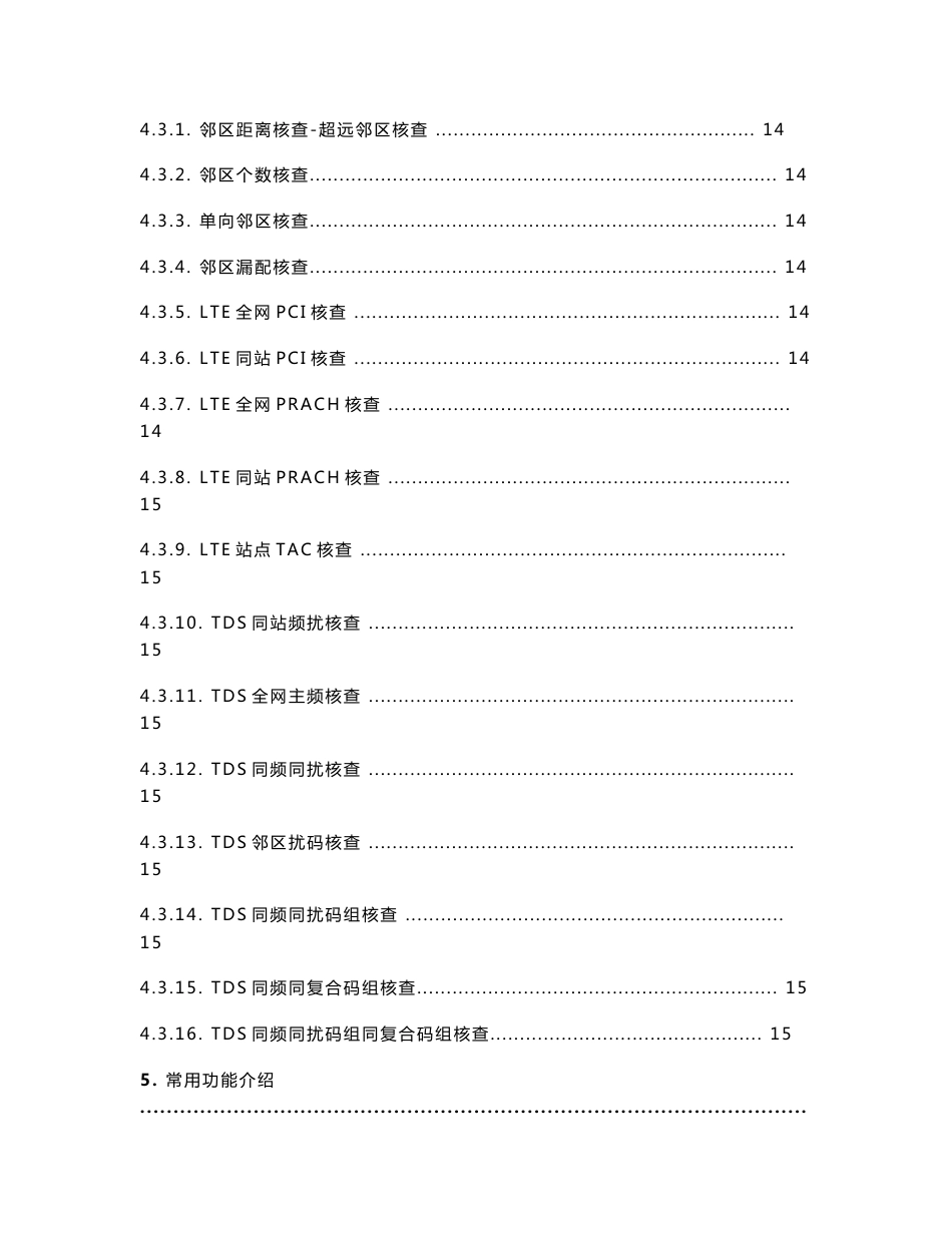 RNOHelperV118使用说明_第3页