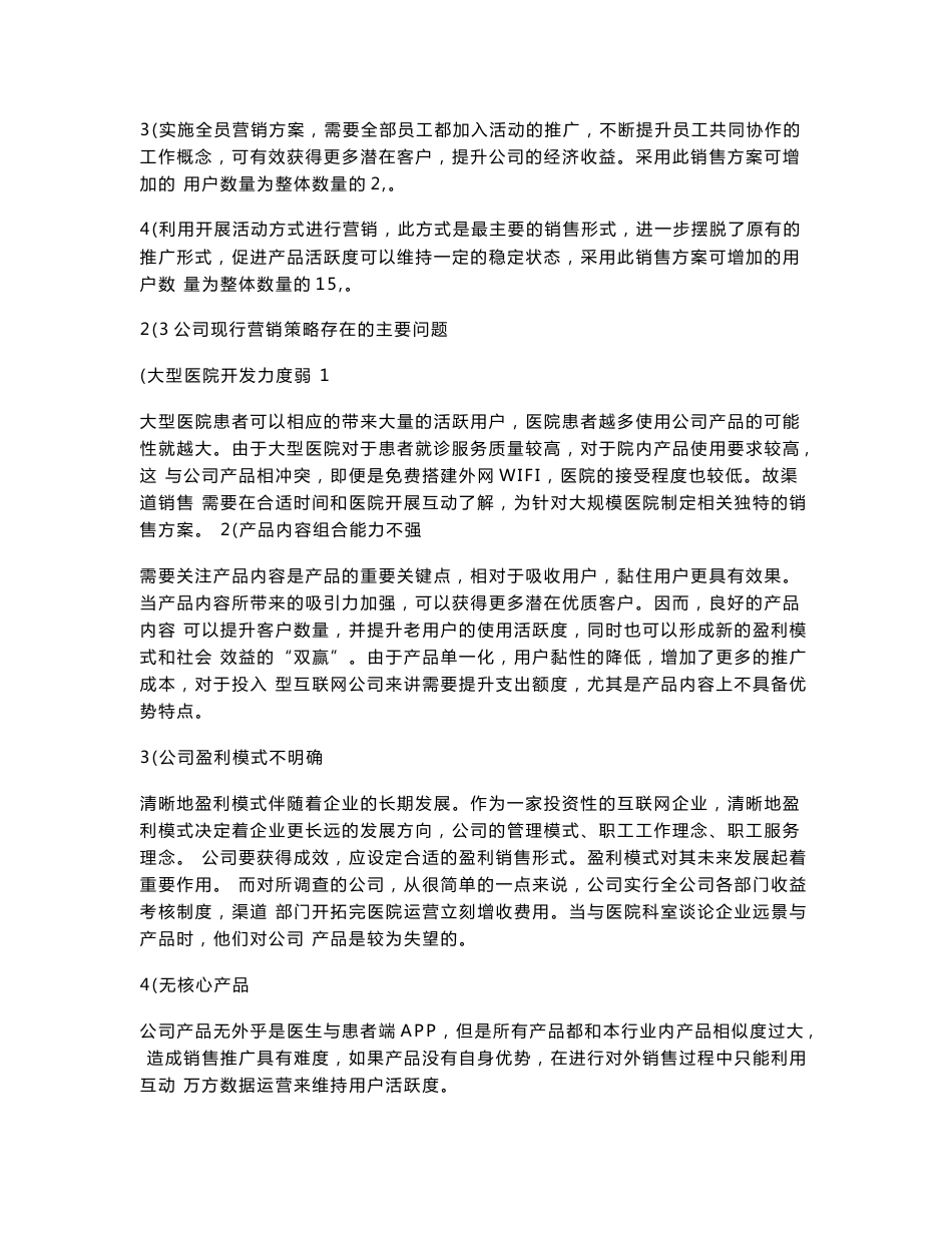 W互联网医疗公司营销策略_第3页