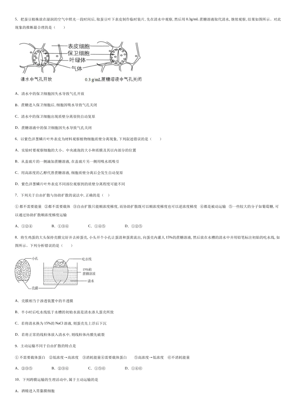 第三章第三节物质通过多种方式出入细胞-b6fe6563d93a43ca933b3ac19349f51c_第2页