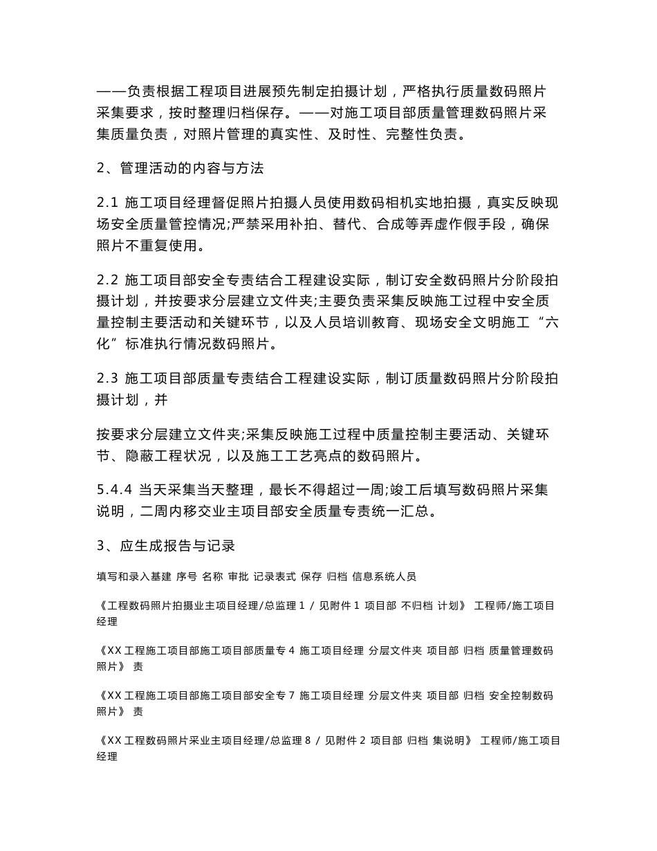 输变电工程项目安全健康和质量管理程序文件学习记录-002解析_第2页