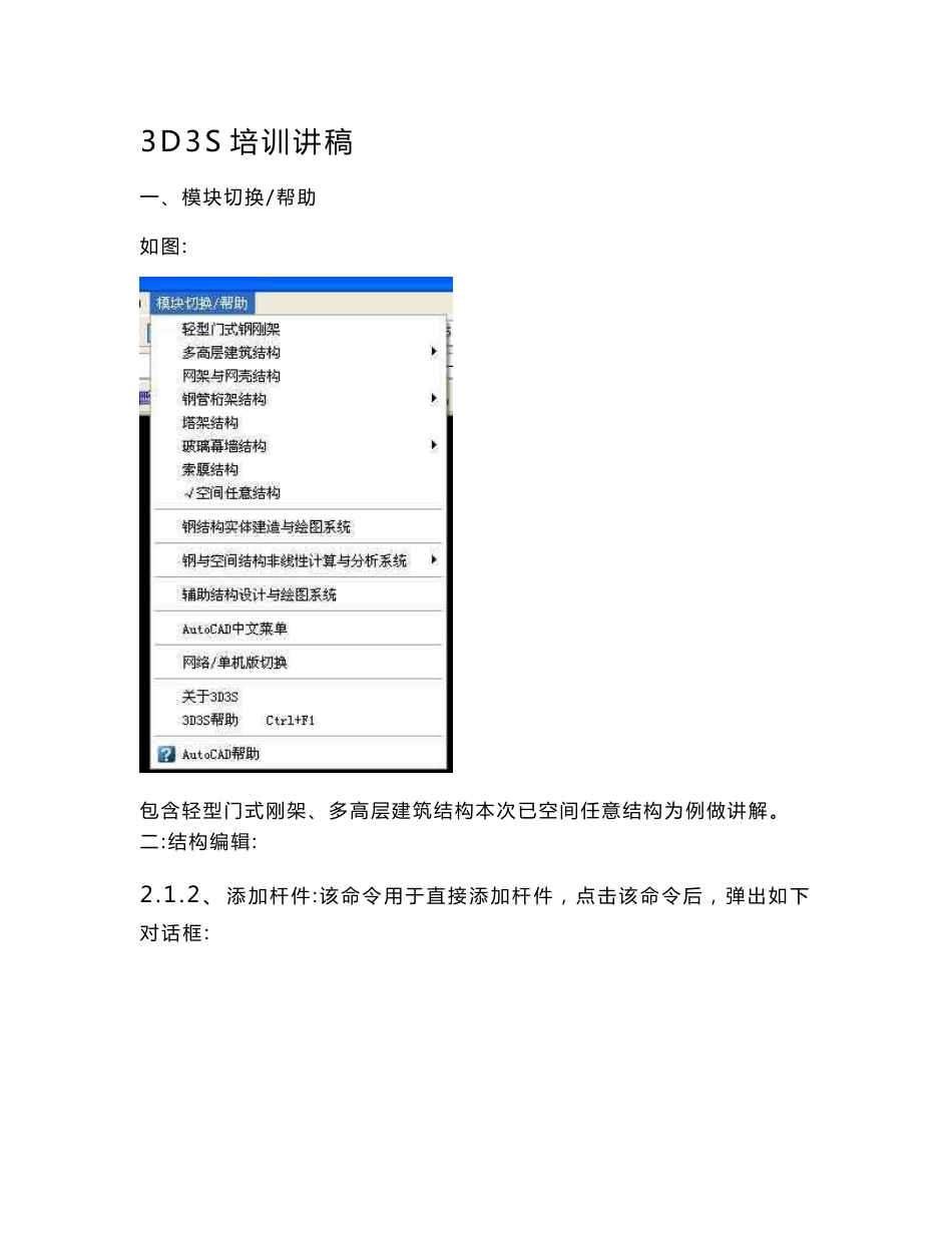 3D3S培训资料_第1页