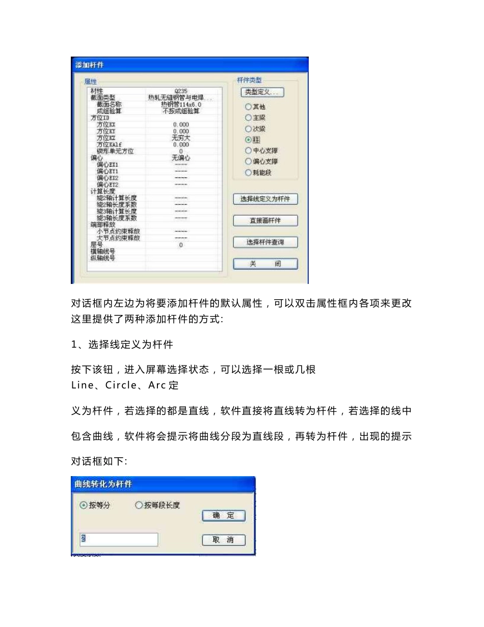 3D3S培训资料_第2页