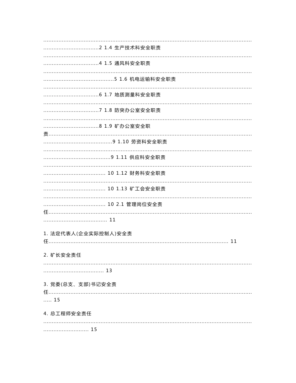 煤矿培训：煤矿安全生产岗位责任制、管理制度及技术操作规程编制指南_第3页