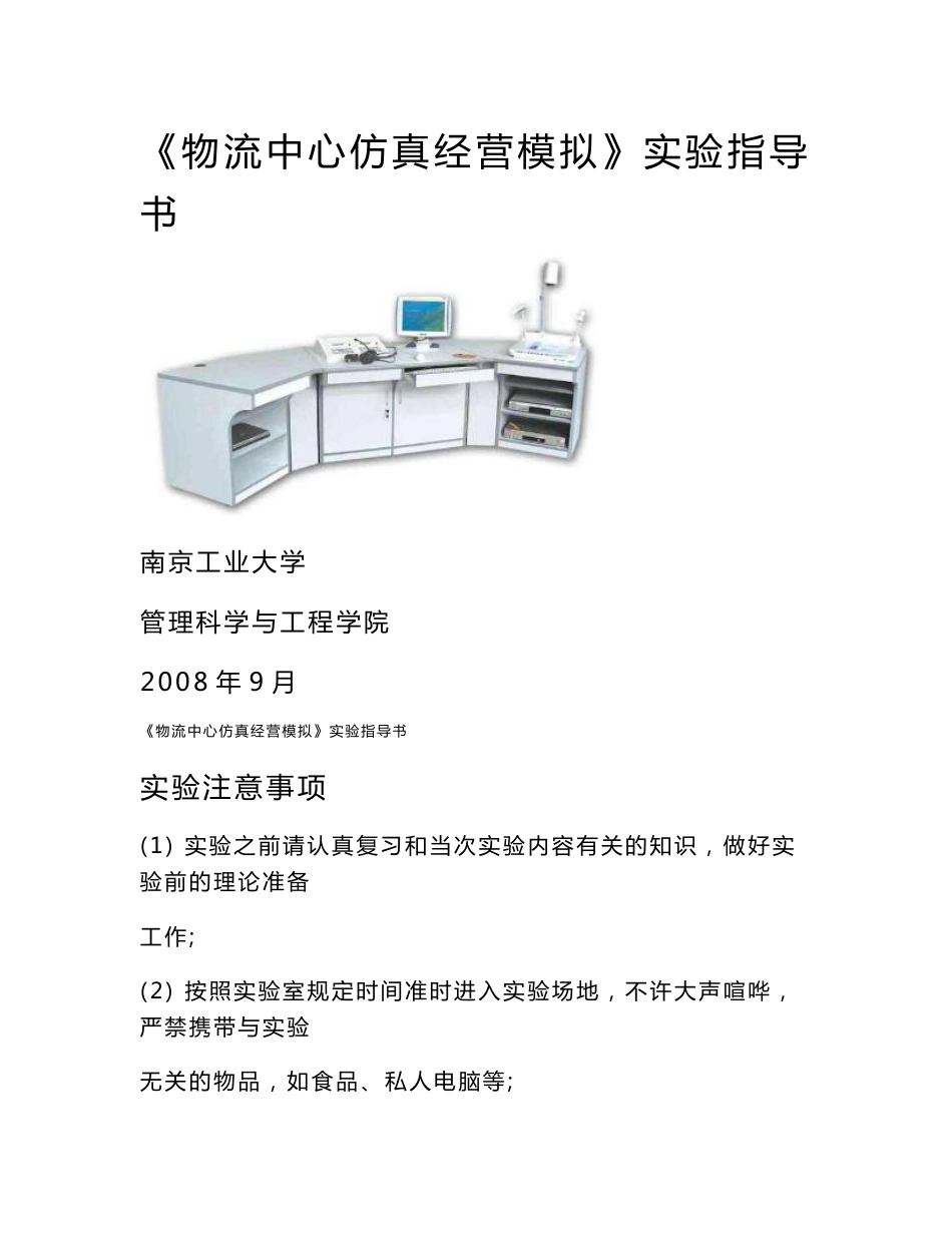 《物流中心仿真经营模拟》实验指导书_第1页