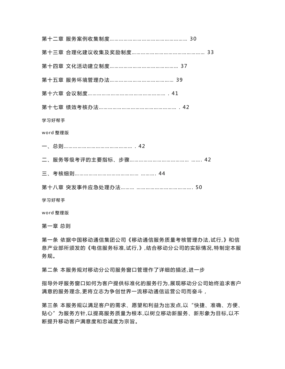 外呼中心服务规范实施方案及管理制度大全_第2页