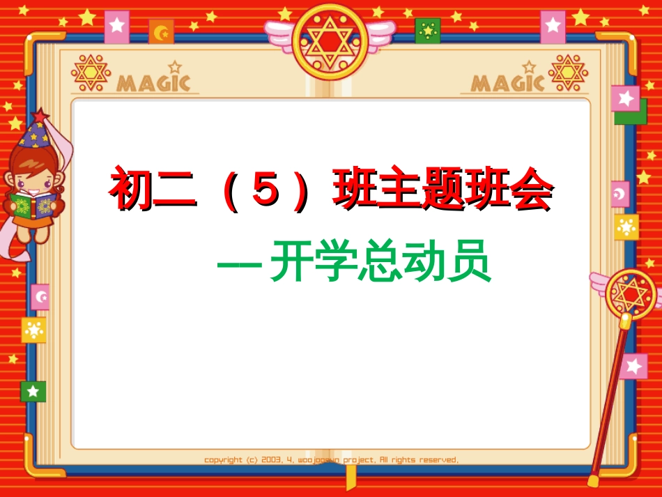开学收心班会课[共36页]_第1页
