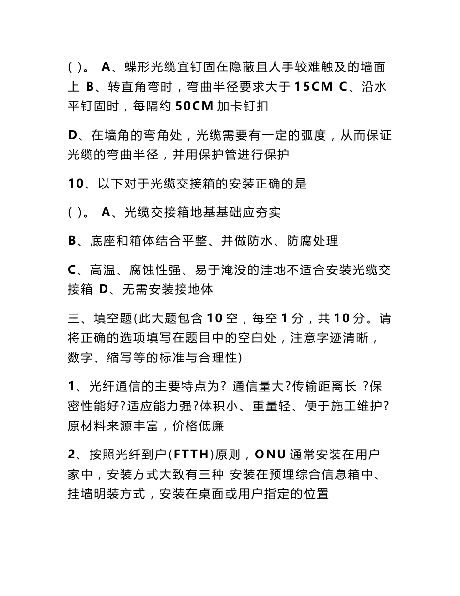 四川电信光接入网工程设计、监理、施工项目经理认证考试试卷_第3页