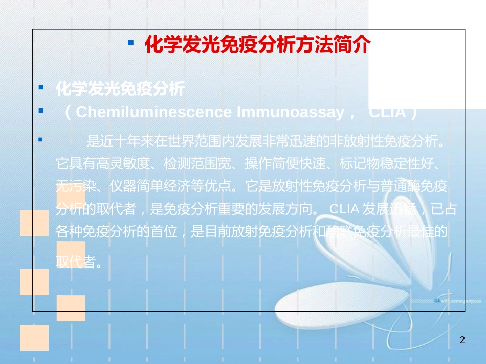 化学发光介绍[共23页]_第2页