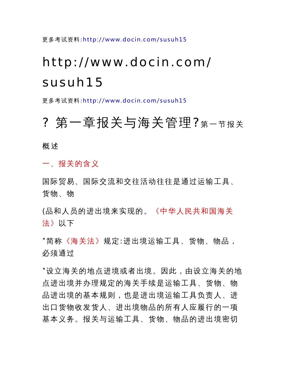 2010报关员考试资料大全_第1页