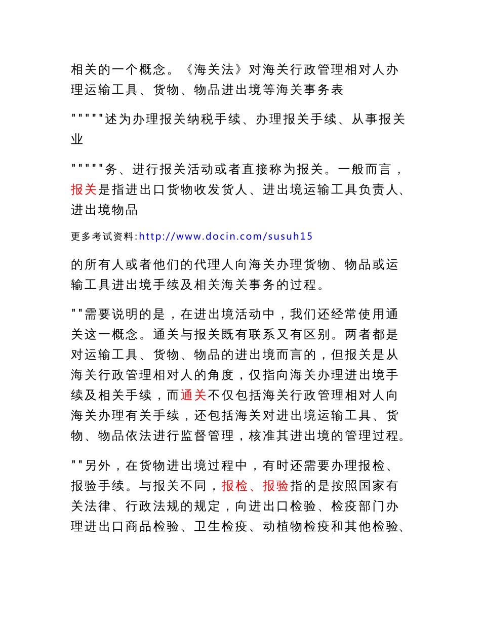 2010报关员考试资料大全_第2页