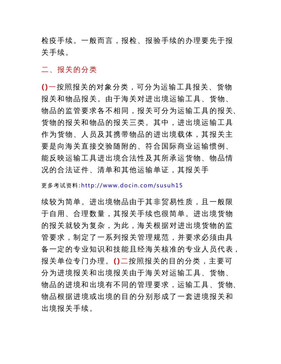 2010报关员考试资料大全_第3页