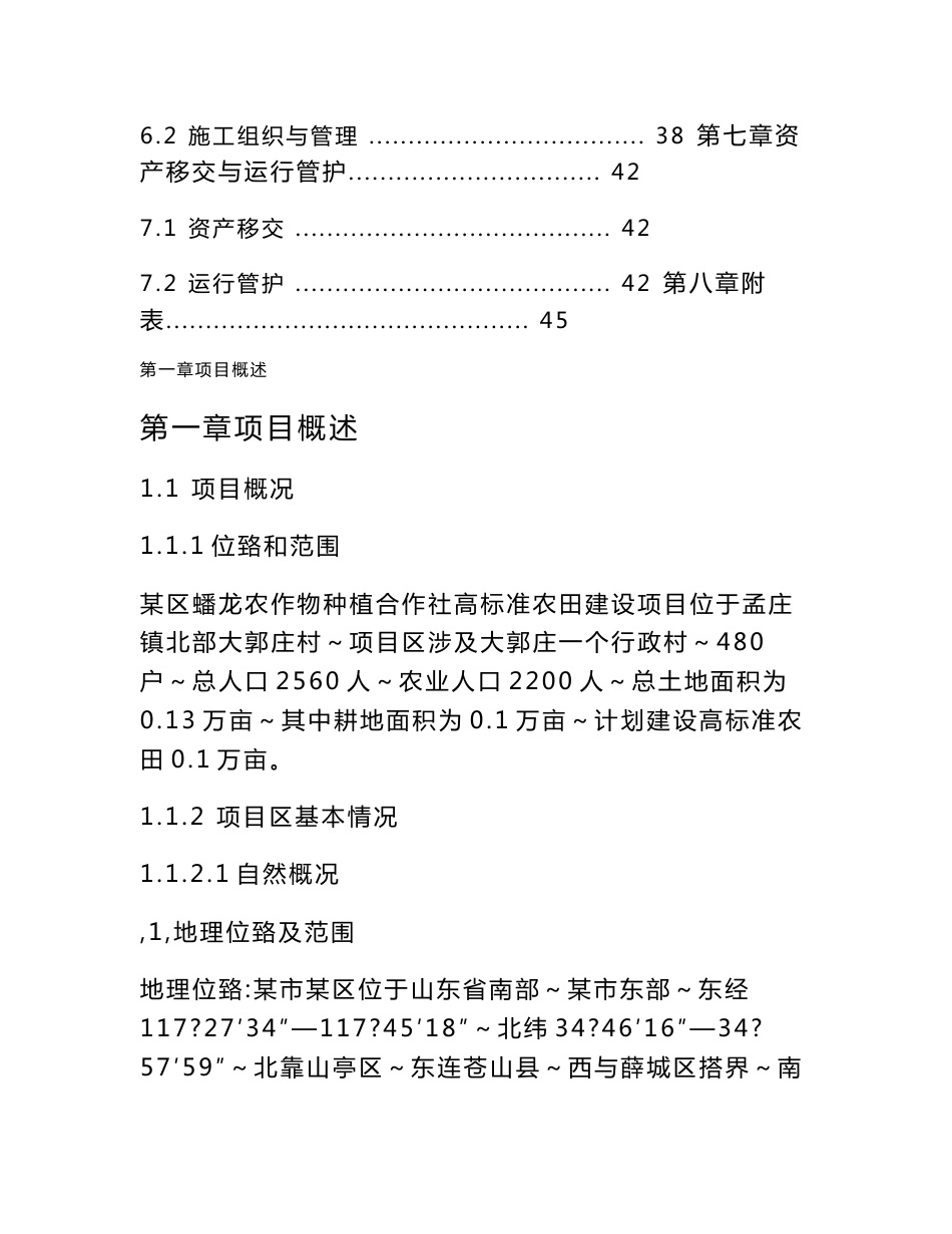 农作物种植农民专业合作社0.1万亩高标准农田建设项目实施方案_第3页