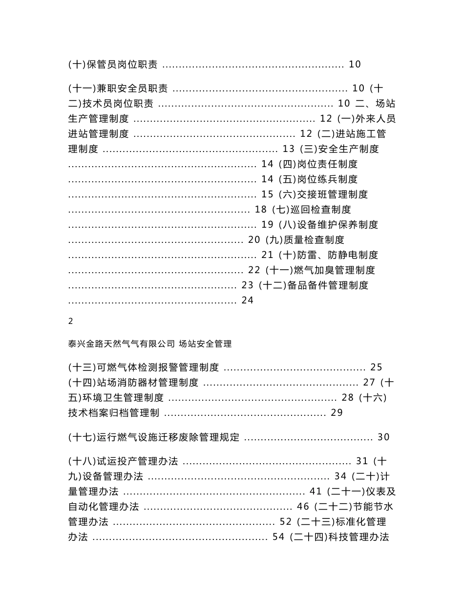 天然气站场管理制度_第2页