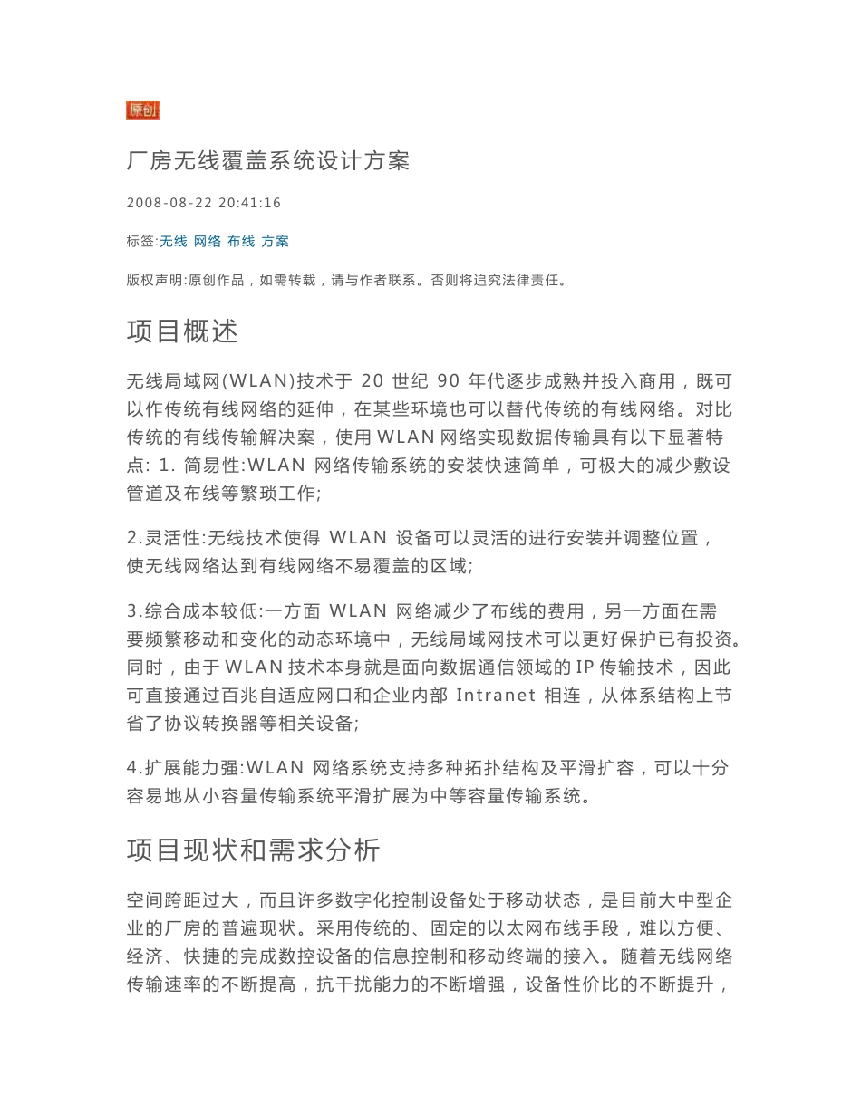 厂房无线覆盖系统设计方案_第1页