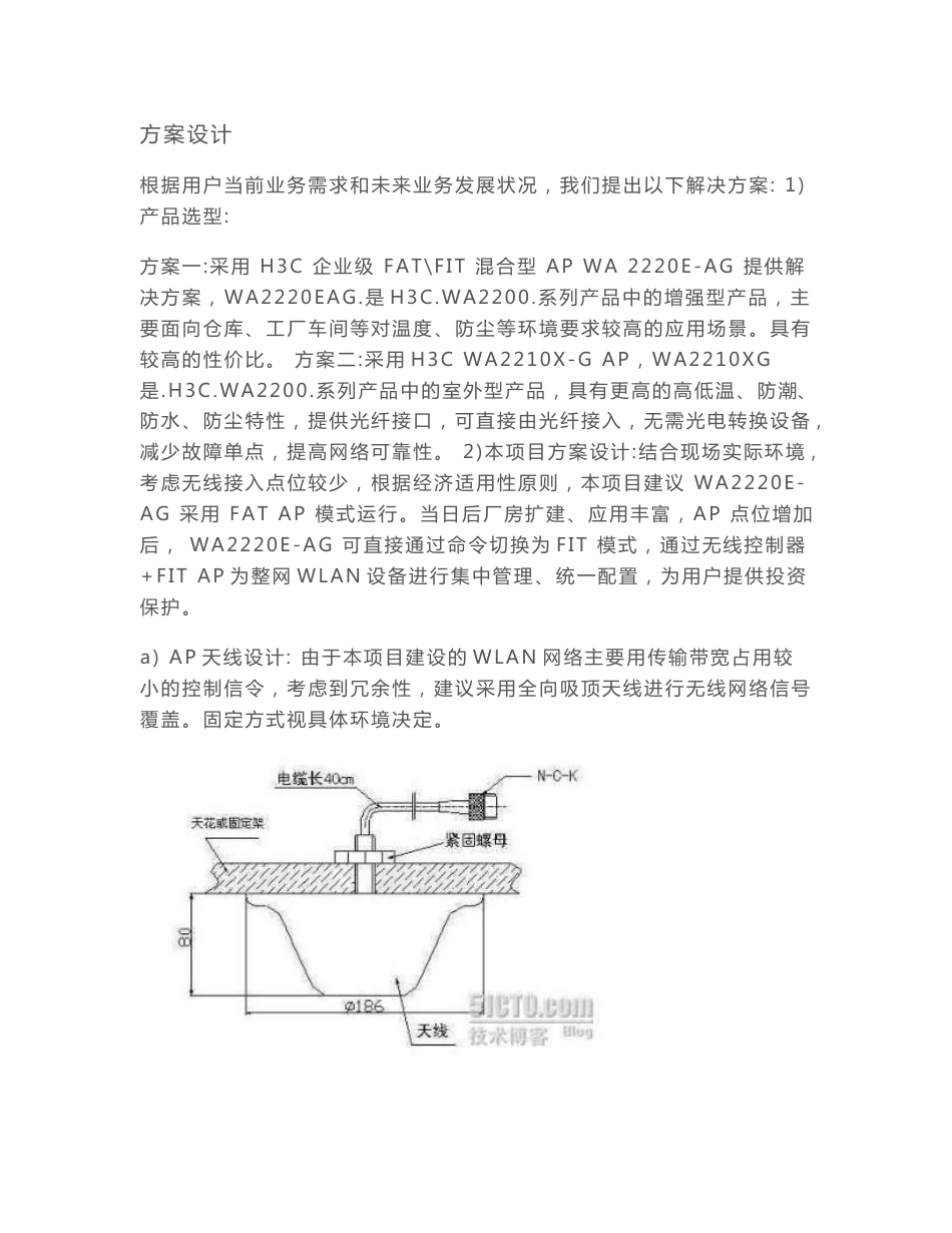 厂房无线覆盖系统设计方案_第3页