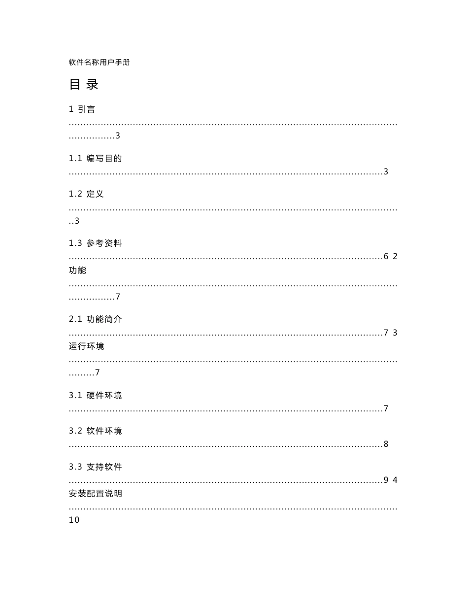 贵阳市安监局智慧安监平台-用户操作手册V1.0（企业端）_第2页