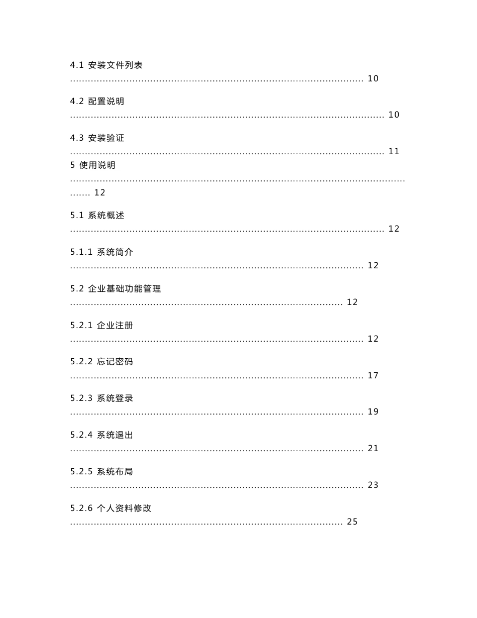 贵阳市安监局智慧安监平台-用户操作手册V1.0（企业端）_第3页