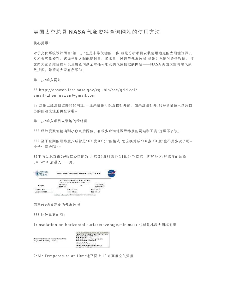 【2017年整理】美国太空总署NASA气象资料查询网站的使用方法_第1页