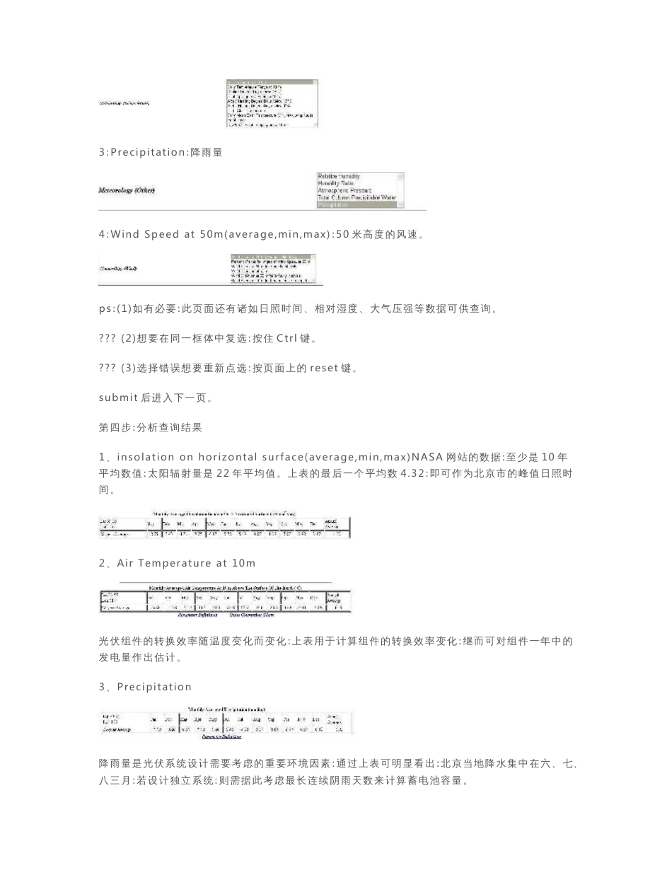 【2017年整理】美国太空总署NASA气象资料查询网站的使用方法_第2页