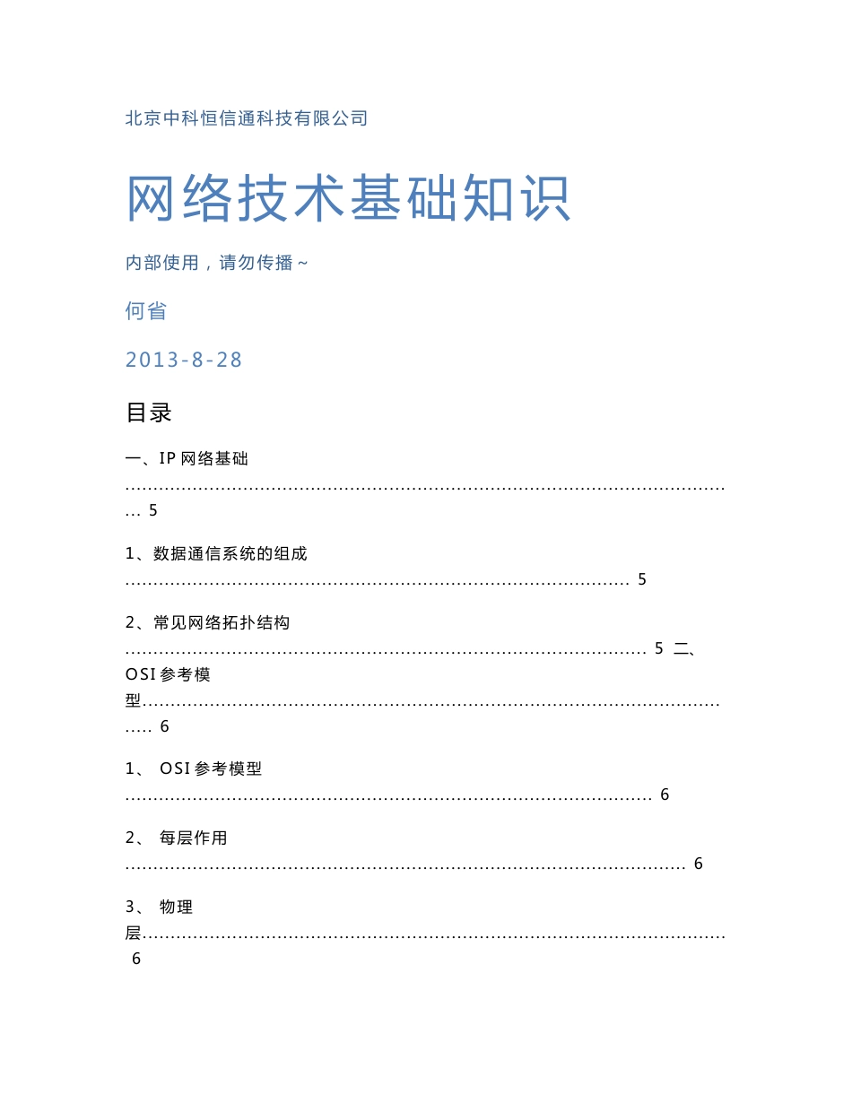 网络技术基础知识_第1页