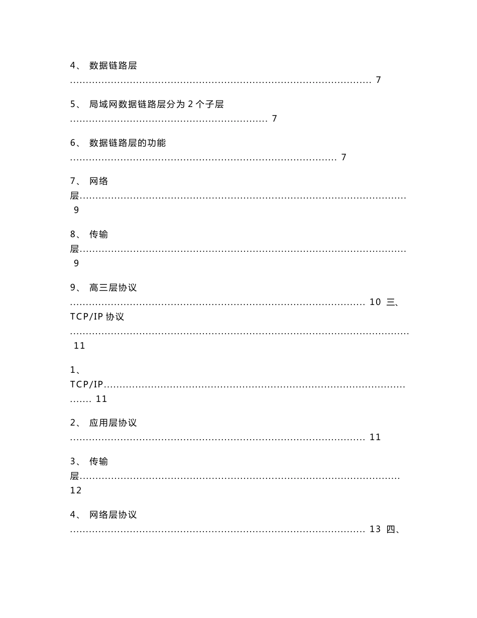 网络技术基础知识_第2页