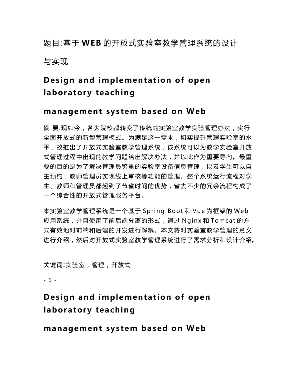 基于WEB的开放式实验室教学管理系统的设计与实现  电子信息工程专业_第1页