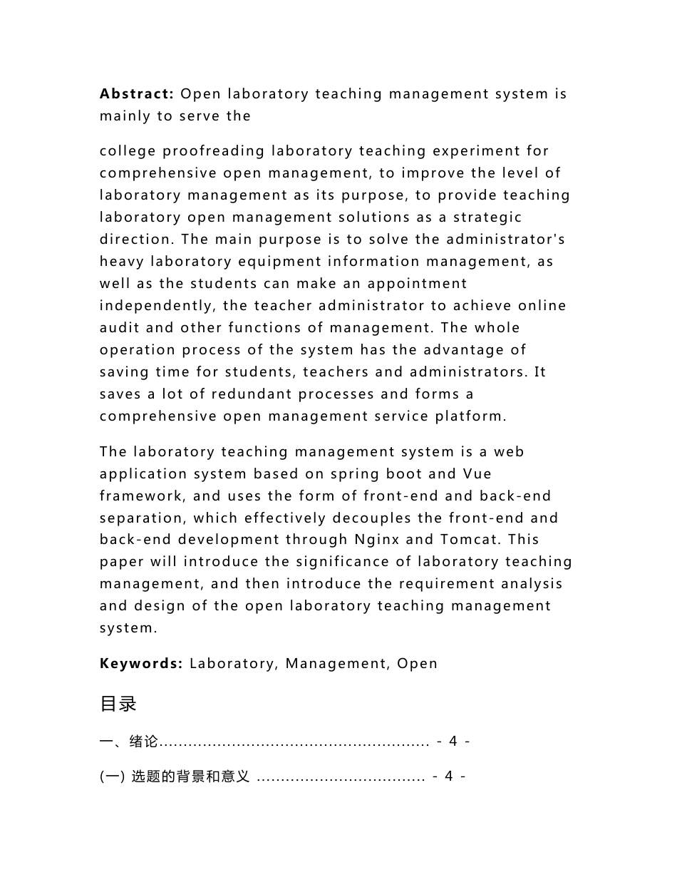 基于WEB的开放式实验室教学管理系统的设计与实现  电子信息工程专业_第2页