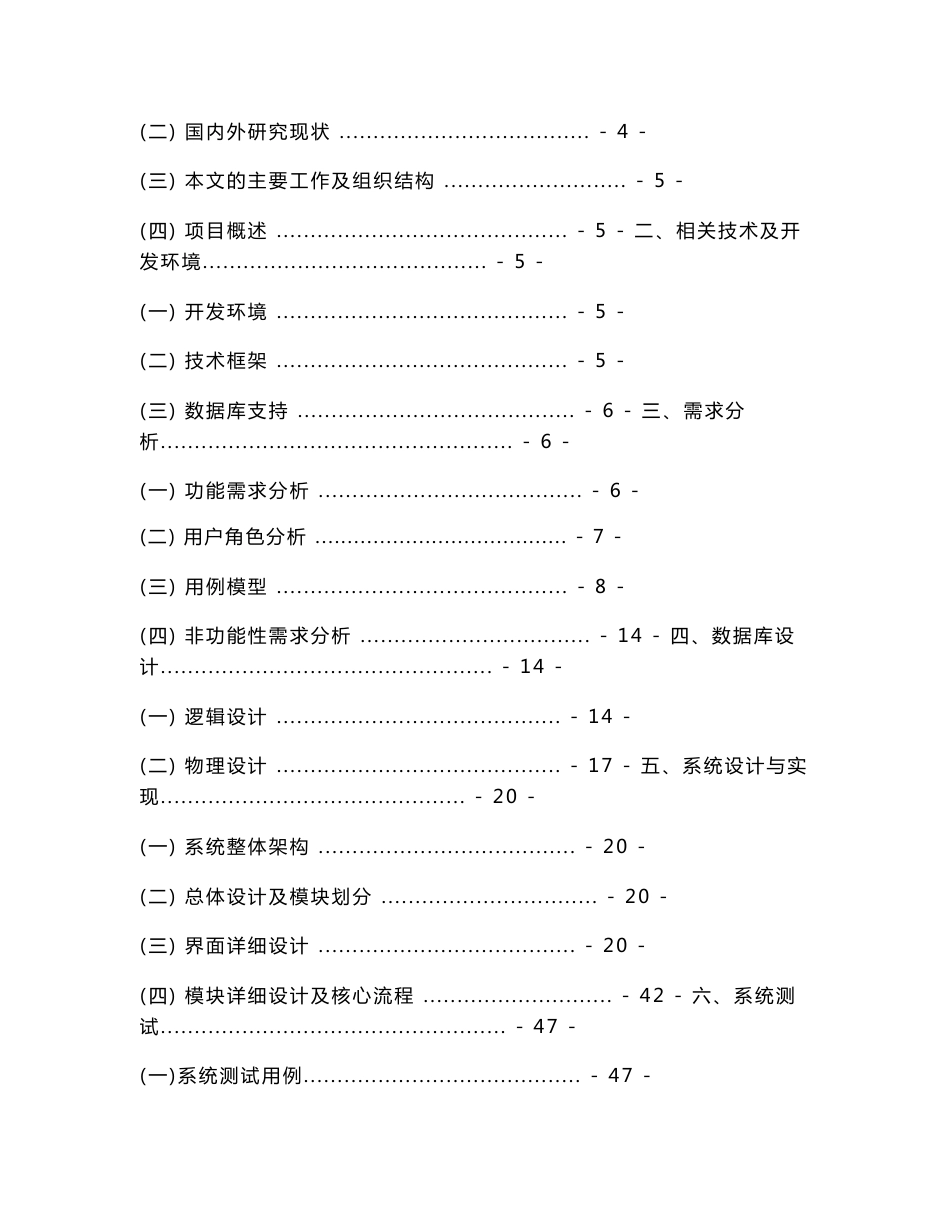 基于WEB的开放式实验室教学管理系统的设计与实现  电子信息工程专业_第3页