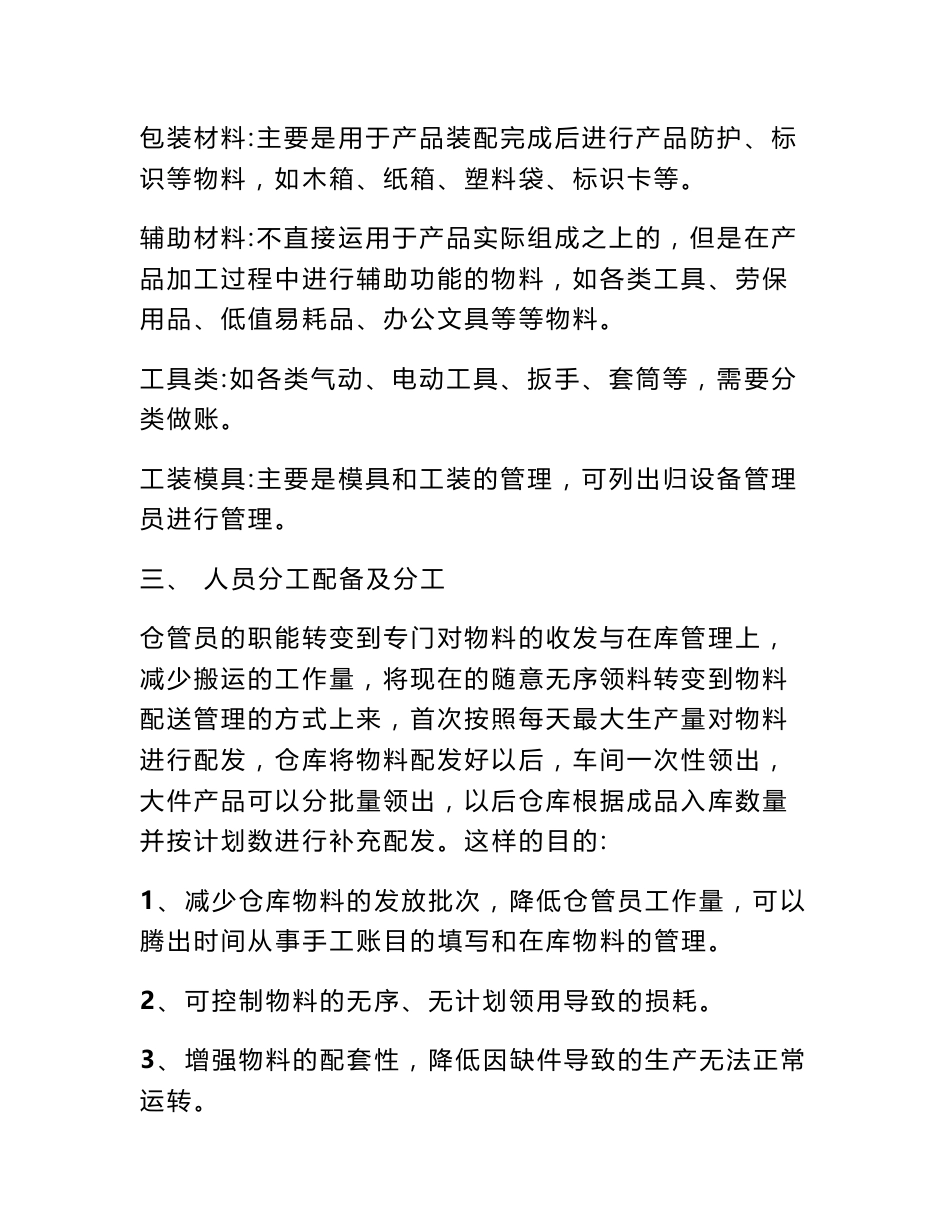 仓库改善提案案例大全-仓库改善提案案例大全_第3页