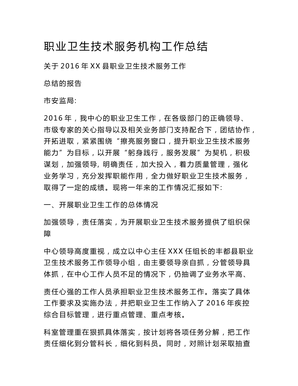 职业卫生技术服务机构工作总结_第1页