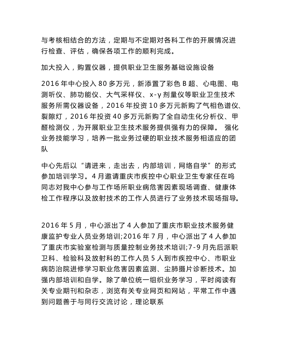 职业卫生技术服务机构工作总结_第2页
