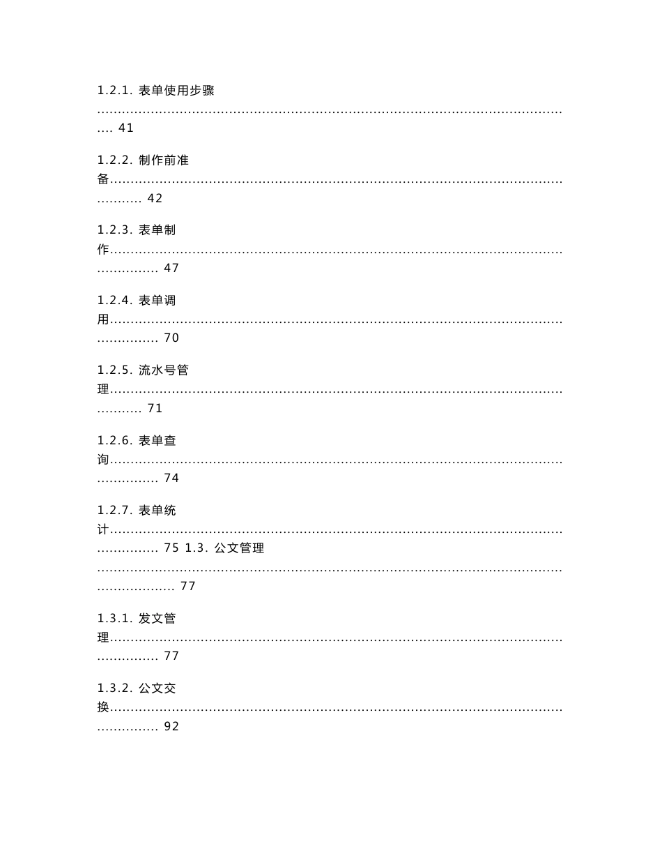 协同平台详细操作手册_第2页