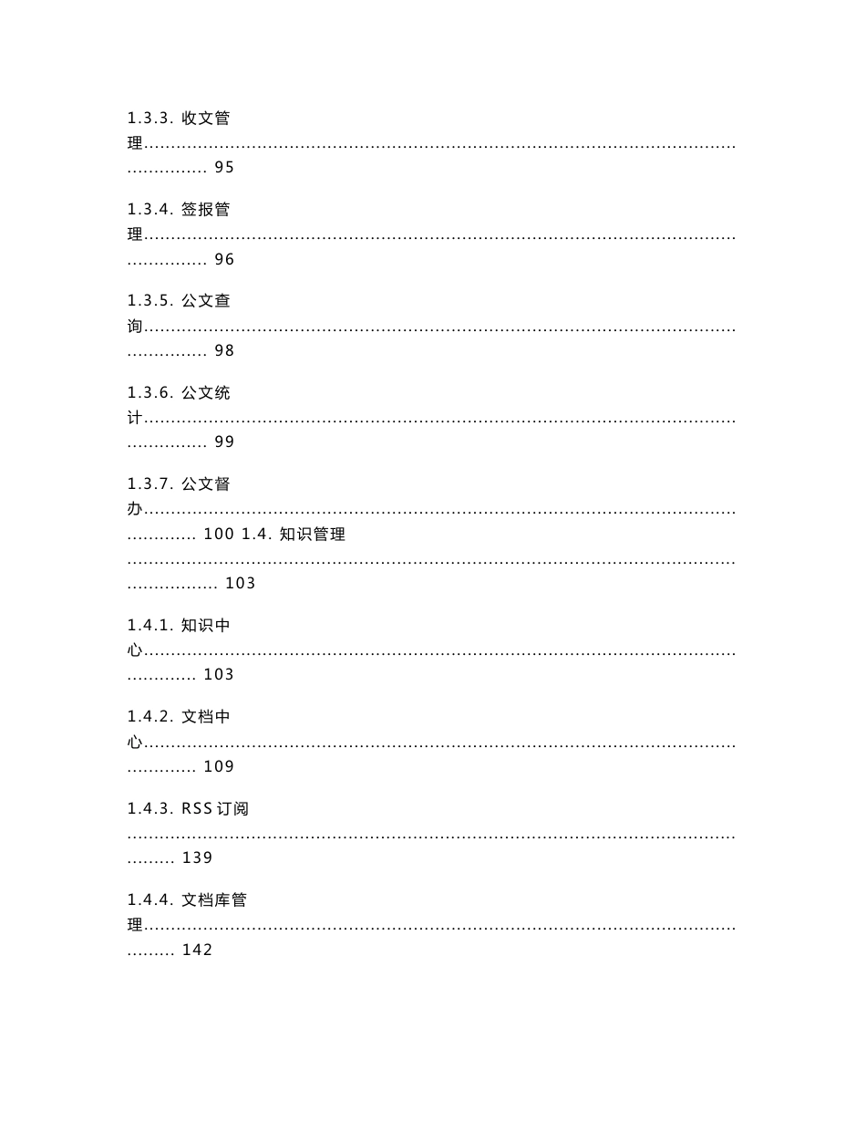 协同平台详细操作手册_第3页