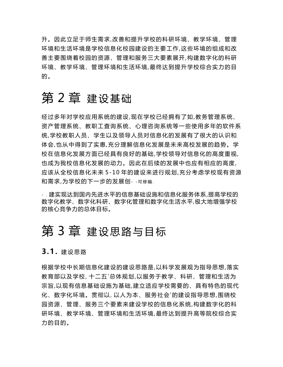 高校智慧校园建设实施方案_第3页