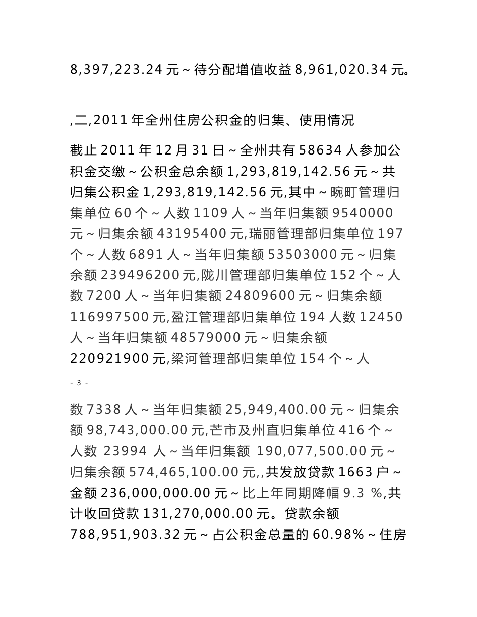 德宏州住房公积金管理中心内部审计报告_第3页