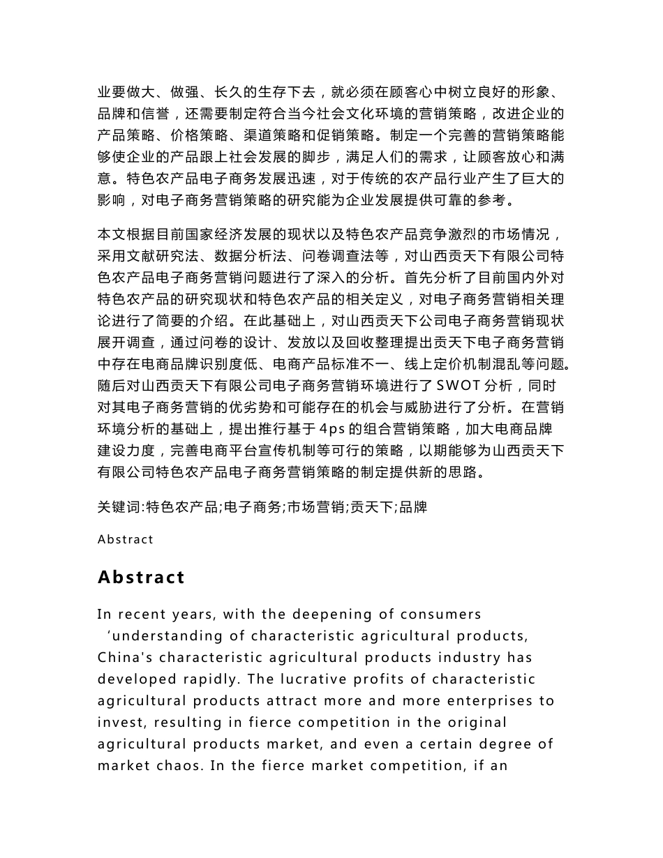 特色农产品电子商务营销策略研究_第3页