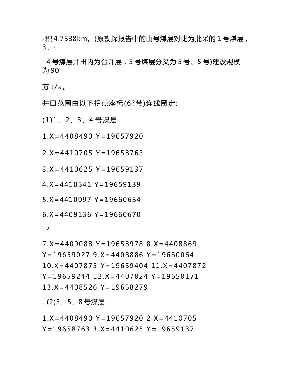 砂石煤矿勘查地质报告_第3页