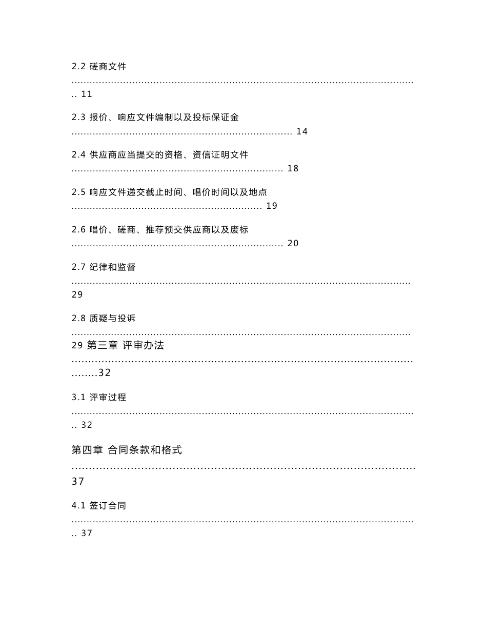 泰安市河道砂资源规划编制测绘技术设计项目_第2页