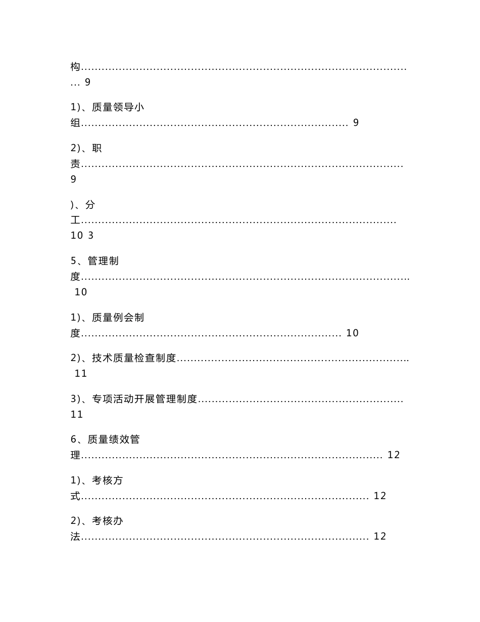 中交一公局二满项目总部技术质量管理制度2016.3.14_第2页